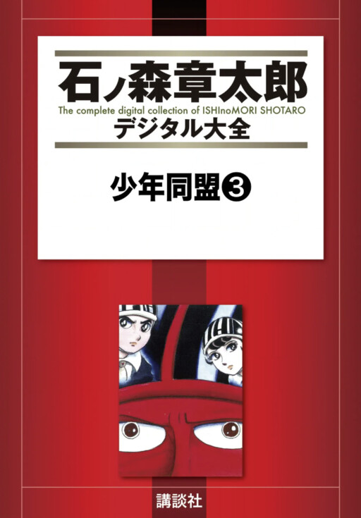 Cover of Boys United