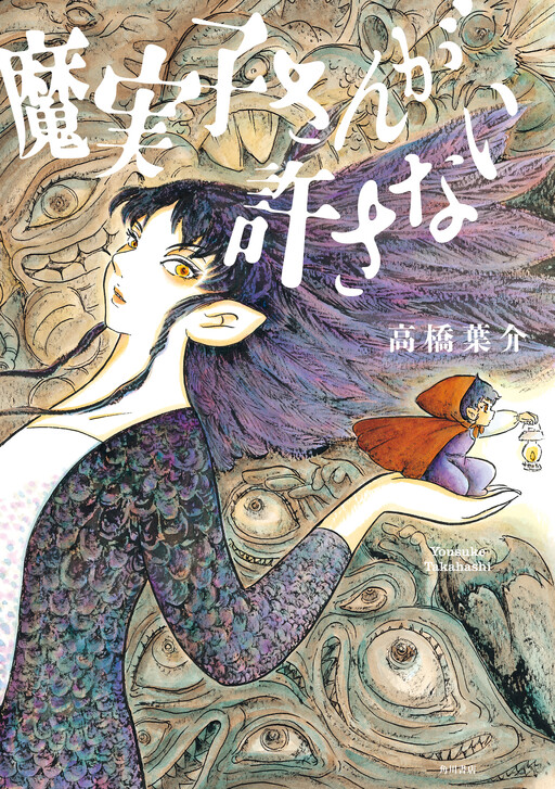Cover of Mamiko will not Forgive.