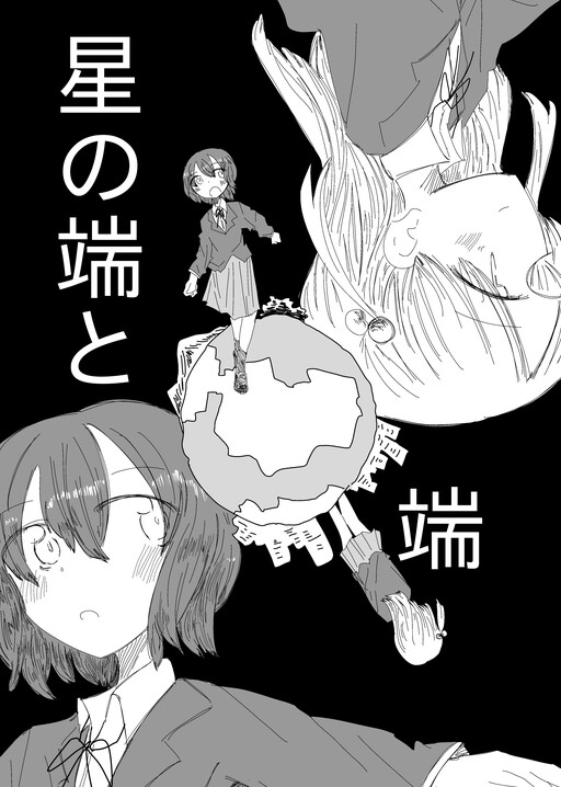 Cover of Hoshi no Hashi to Hashi