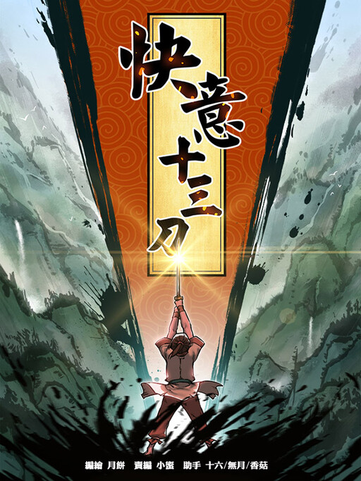 Cover of Elated Thirteen Swords