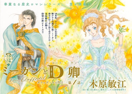 Cover of Megan to Lord D