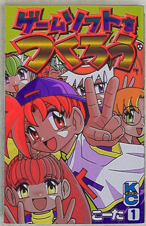Cover of Let's be a Super GAME CREATOR!!