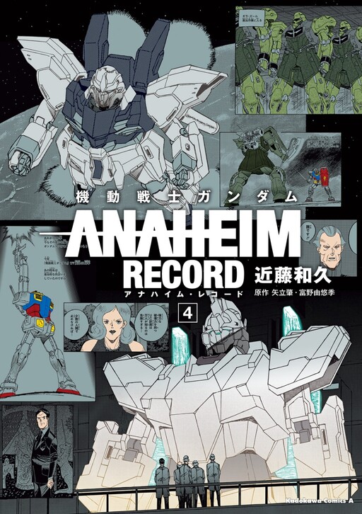 Cover of Mobile Suit Gundam: Anaheim Record