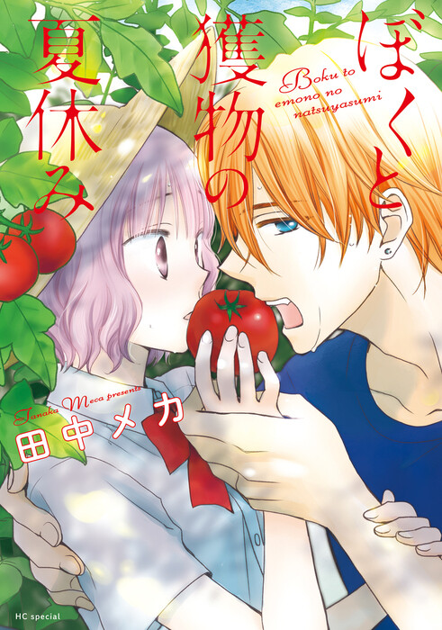 Cover of Me and My Prey's Summer Vacation