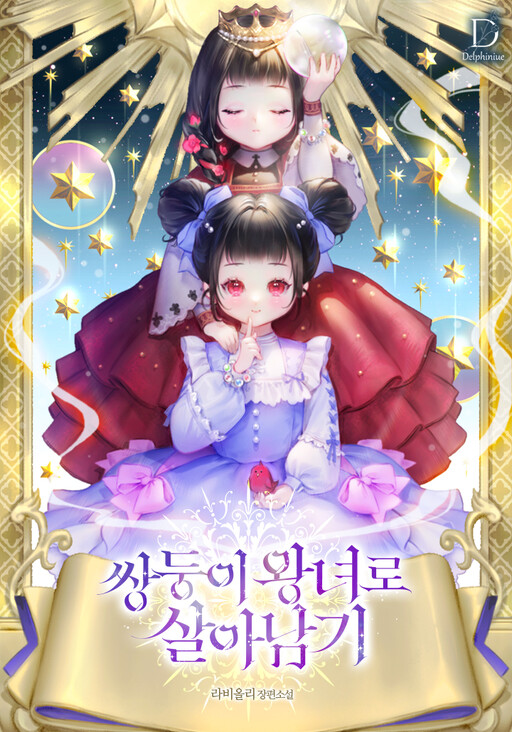 Cover of Surviving My Sister