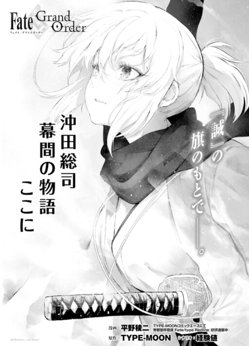 Cover of Fate/Grand Order: Okita Souji's Interlude "Right Here"