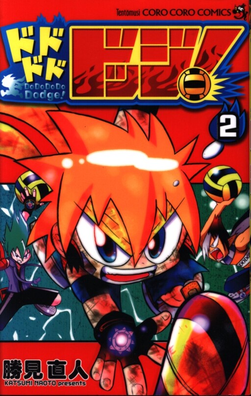 Cover of DoDoDoDo Dodge!