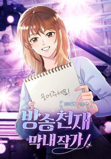 Cover of Broadcast Genius, Youngest Writer