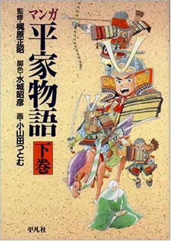 Cover of The Tale of the Heike