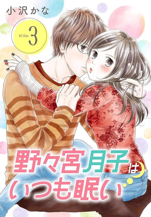Cover of Nonomiya Tsukiko wa Itsumo Nemui