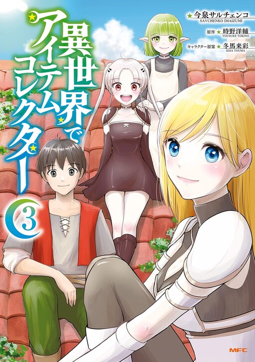 Cover of Isekai de Item Collector