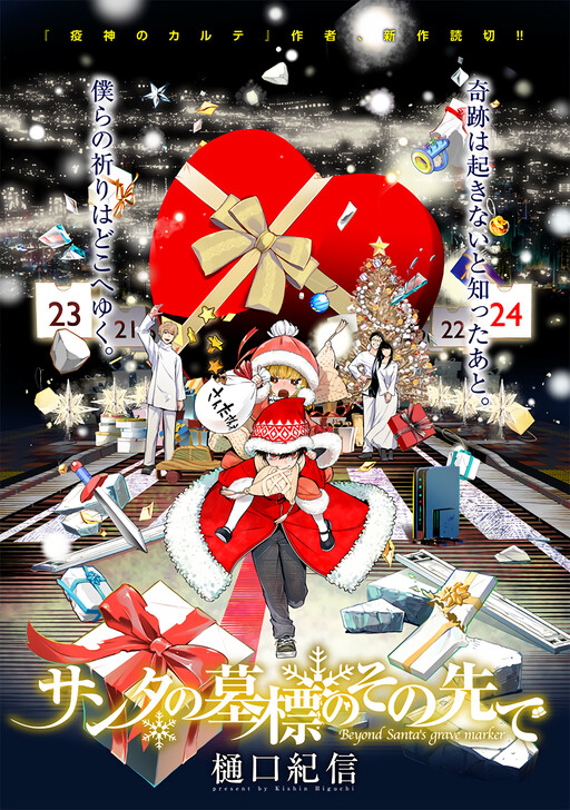 Cover of Beyond Santa's Gravestone