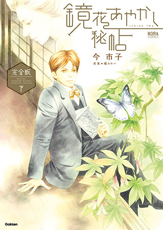 Cover of Kyoka Ayakashi Secret Book Complete Edition