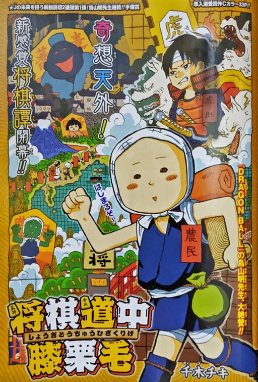 Cover of Shougi Douchuu Hizakurige