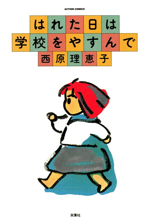 Cover of I Skip School on Days when I feel Swollen.
