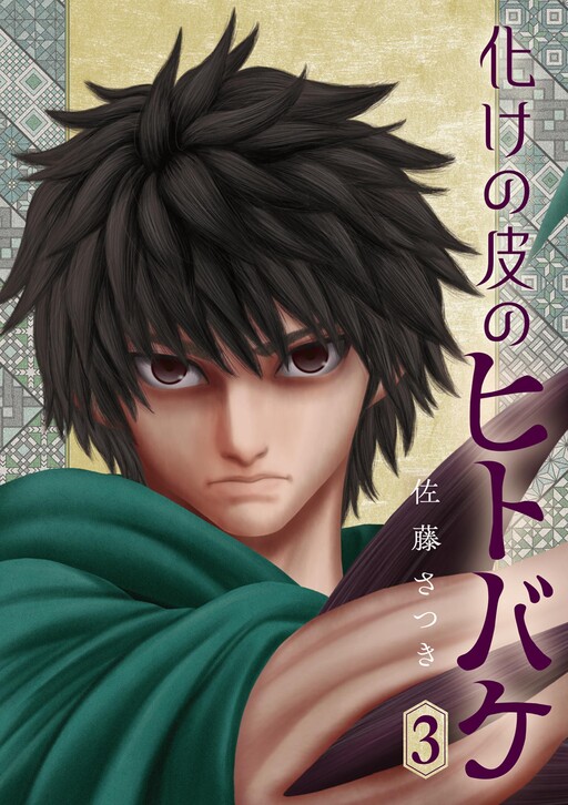 Cover of Bake no Kawa no Hitobake