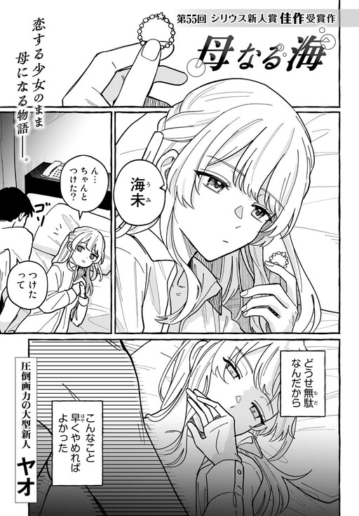 Cover of Haha Naru Umi