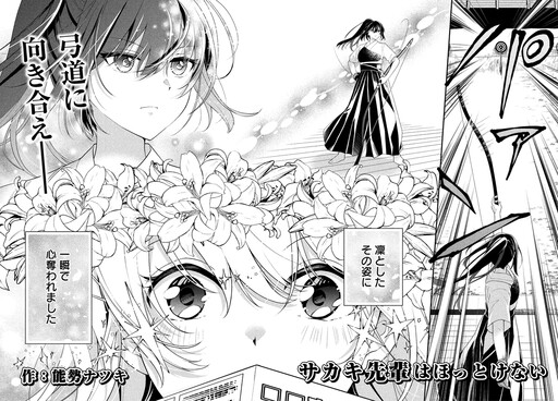Cover of サカキ先輩はほっとけない