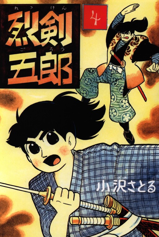 Cover of Rekken Gorou