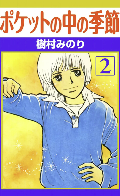 Cover of Season in the Pocket