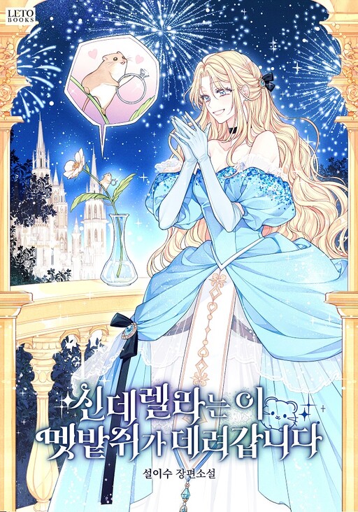 Cover of Cinderella's Pocket-Sized Protector
