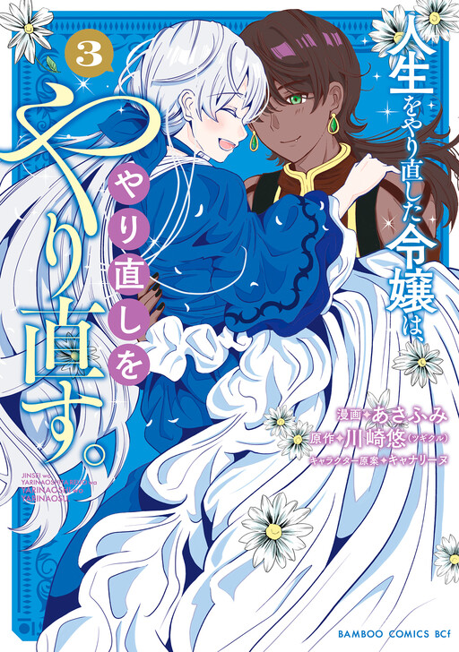 Cover of The Young Lady Who Restarted Her Life, Restarts It Again.
