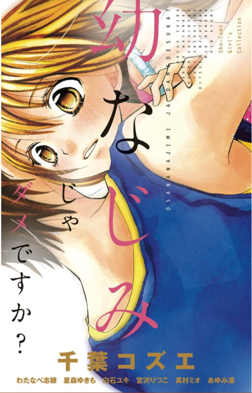 Cover of Osanajimi Ja Dame Desu Ka?