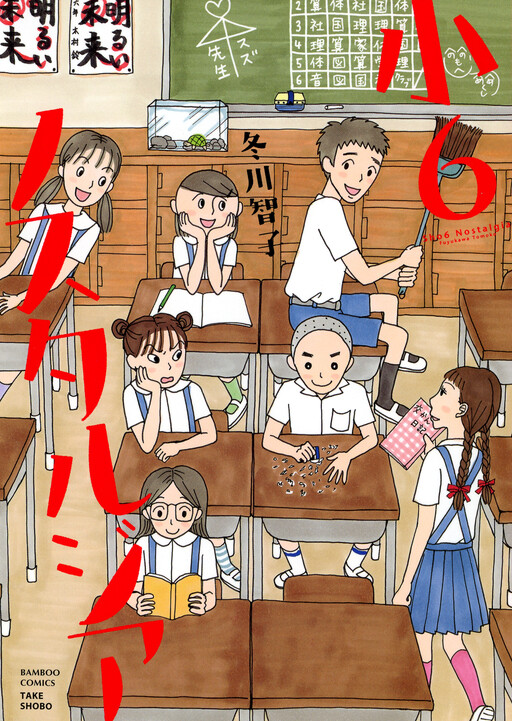 Cover of Shou-6 Nostalgia