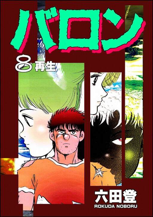 Cover of Baron