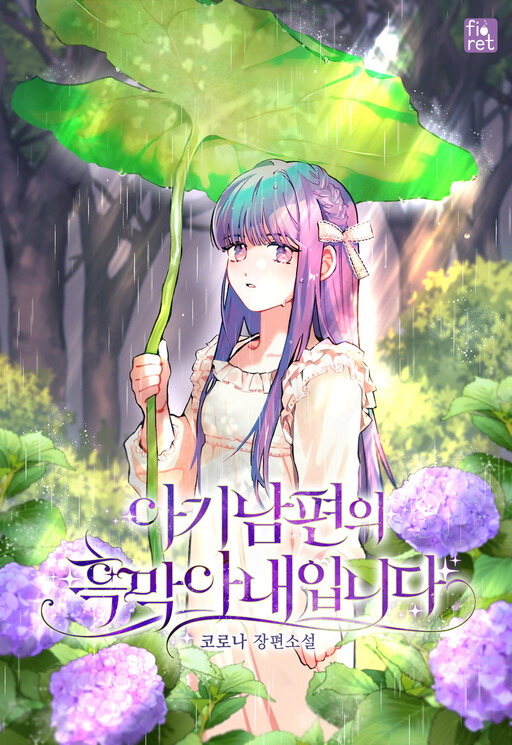 Cover of I Am The Evil Wife of a Young Husband