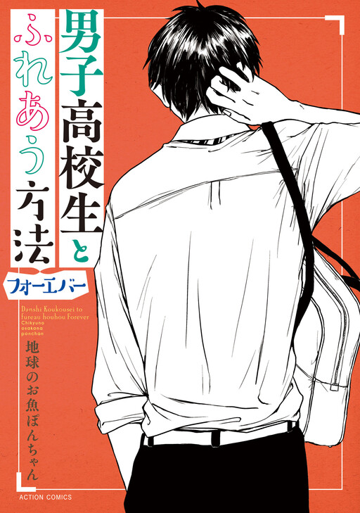 Cover of Danshi Koukousei to Fureau Houhou