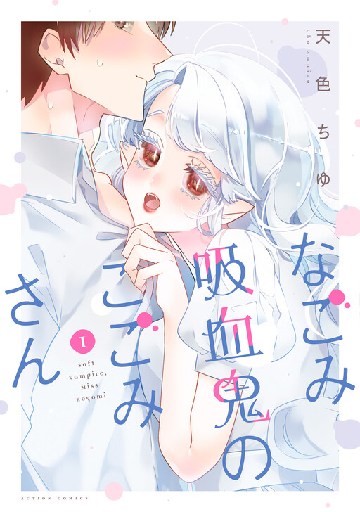 Cover of Soft Vampire, Miss Kogomi