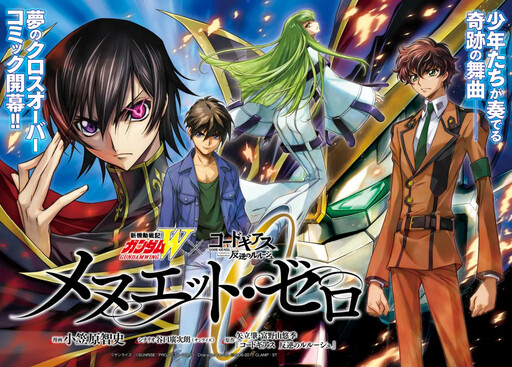 Cover of Mobile Suit Gundam Wing × Code Geass: Lelouch of the Rebellion — Minuet Zero