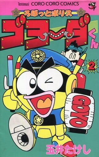 Cover of Robot Police Goyoda-kun