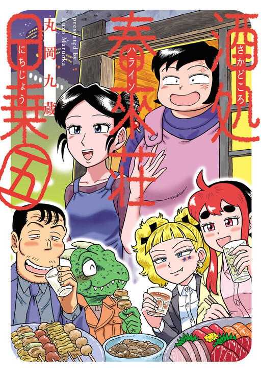 Cover of Haraiso Days