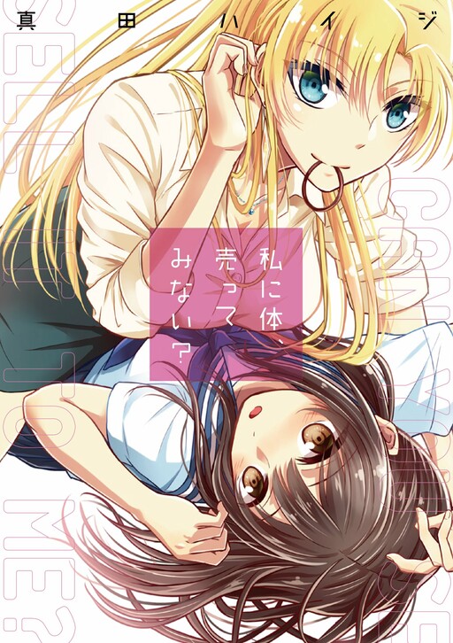 Cover of Want to Sell Me Your Body?
