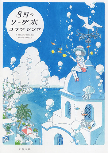 Cover of Soda Water of August