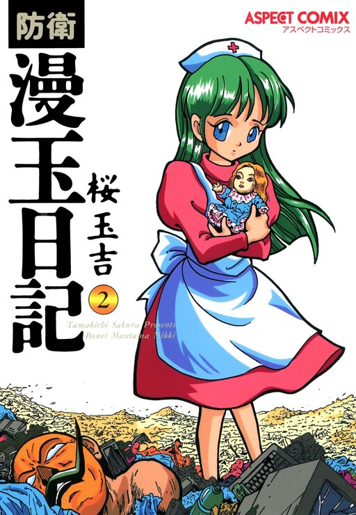 Cover of Defense Ball Diary