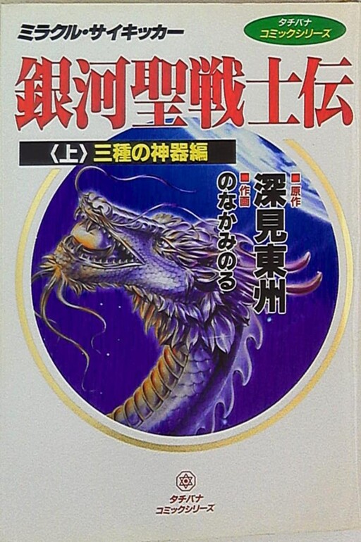 Cover of Galactic Warrior Den