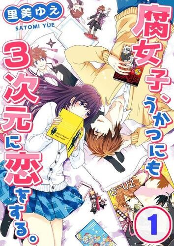 Cover of A Yaoi Fangirl Falls in Love with A Real-World Boy
