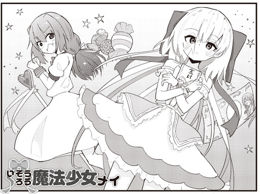 Cover of Isourou Mahou Shoujo Mei