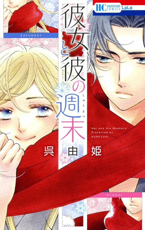 Cover of Kanojo to Kare no Shuumatsu