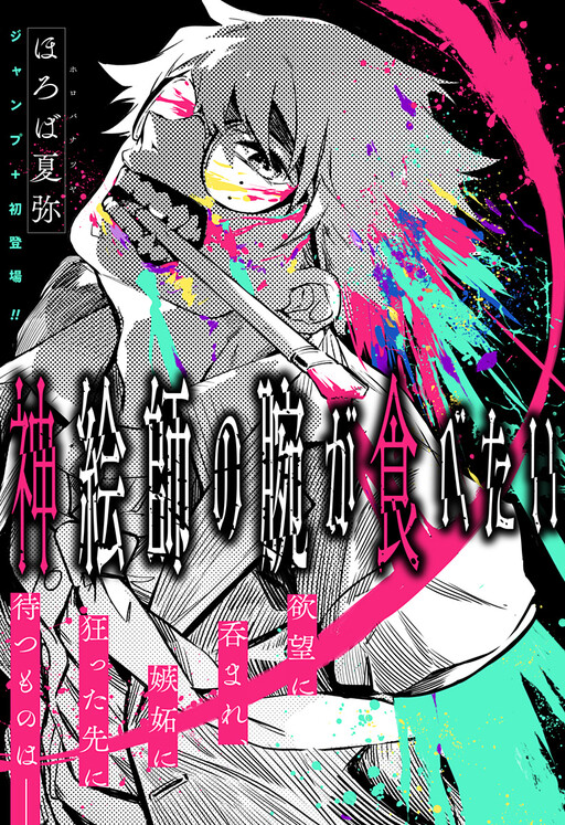 Cover of Kami Eshi no Ude ga Tabetai