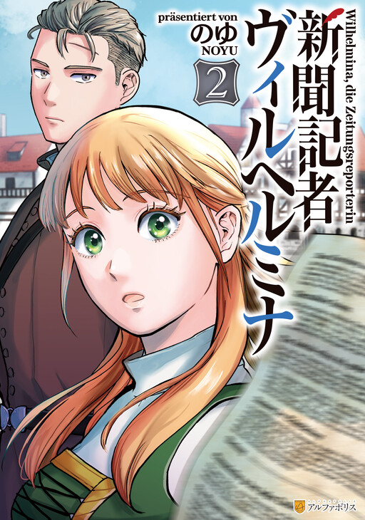 Cover of Shinbun Kisha Wilhelmina
