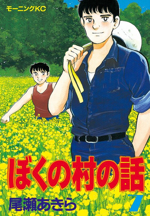 Cover of The Story of my Village