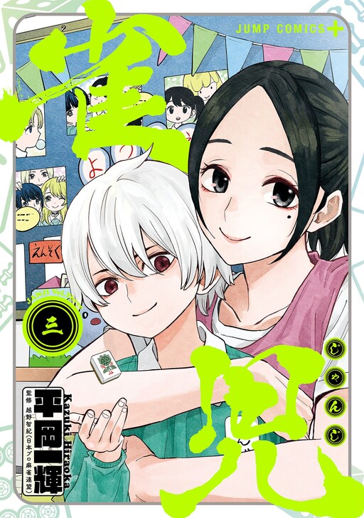 Cover of 雀児
