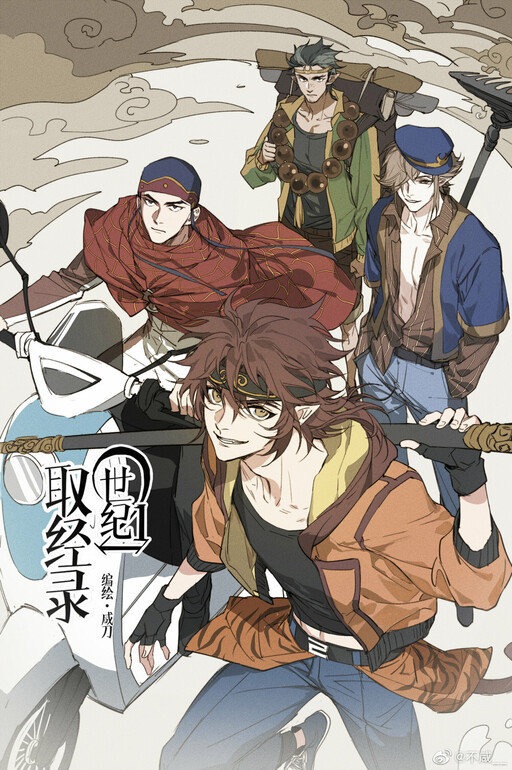 Cover of 21st Century Journey to the West