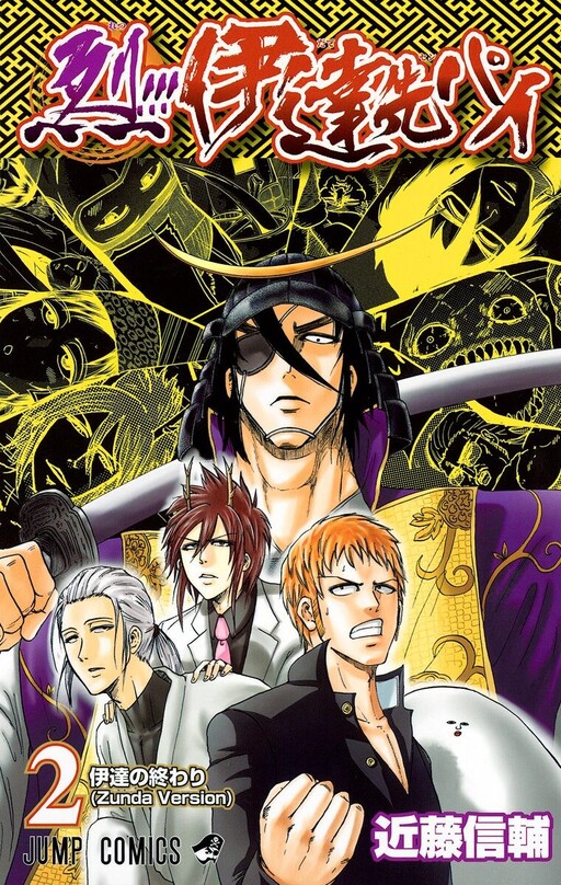 Cover of Retsu!!! Date Senpai