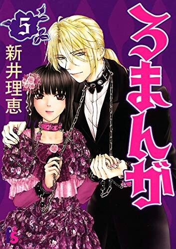Cover of ろまんが