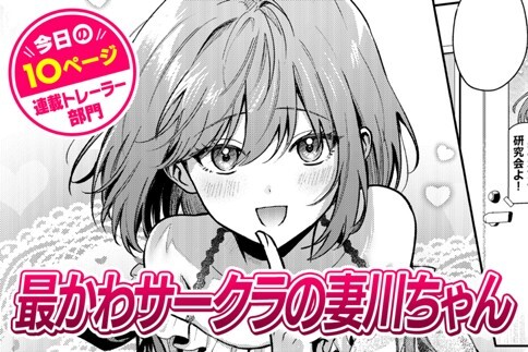 Cover of Saikara-chan of the Cutest Circle